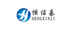 山東恒信基塑業股份有限公司